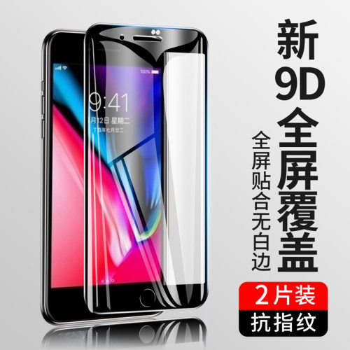 适用苹果全屏覆盖iphone8手机膜