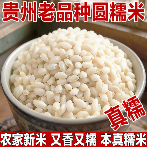 本真糯米/正宗贵州老品种香糯米