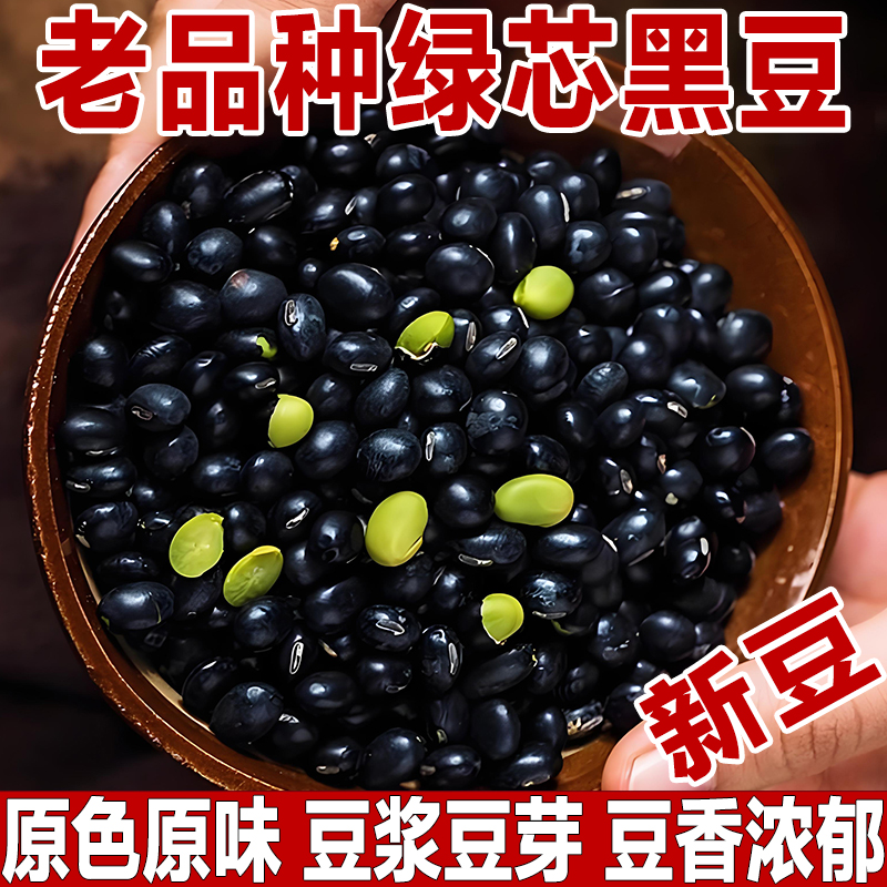 打豆浆专用/贵州农家绿芯黑豆