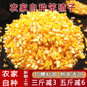 玉米喳子大粒玉米碎玉米渣玉米糁东北大碴子糯玉米粒500g煮粥杂粮