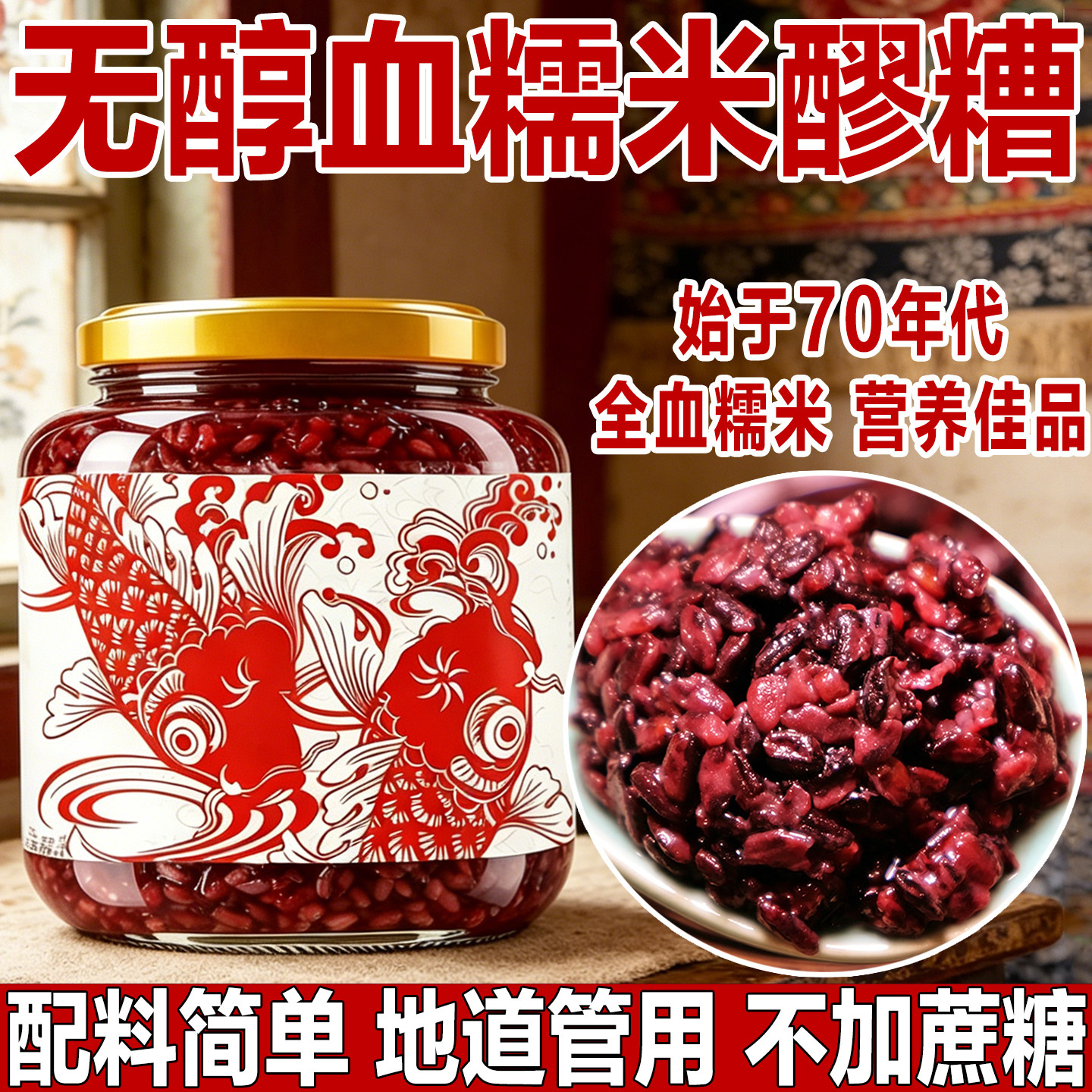 血糯米醪糟酒酿米酒甜酒米酿黑糯米正宗月子产妇甜米酒无醇甜酒酿