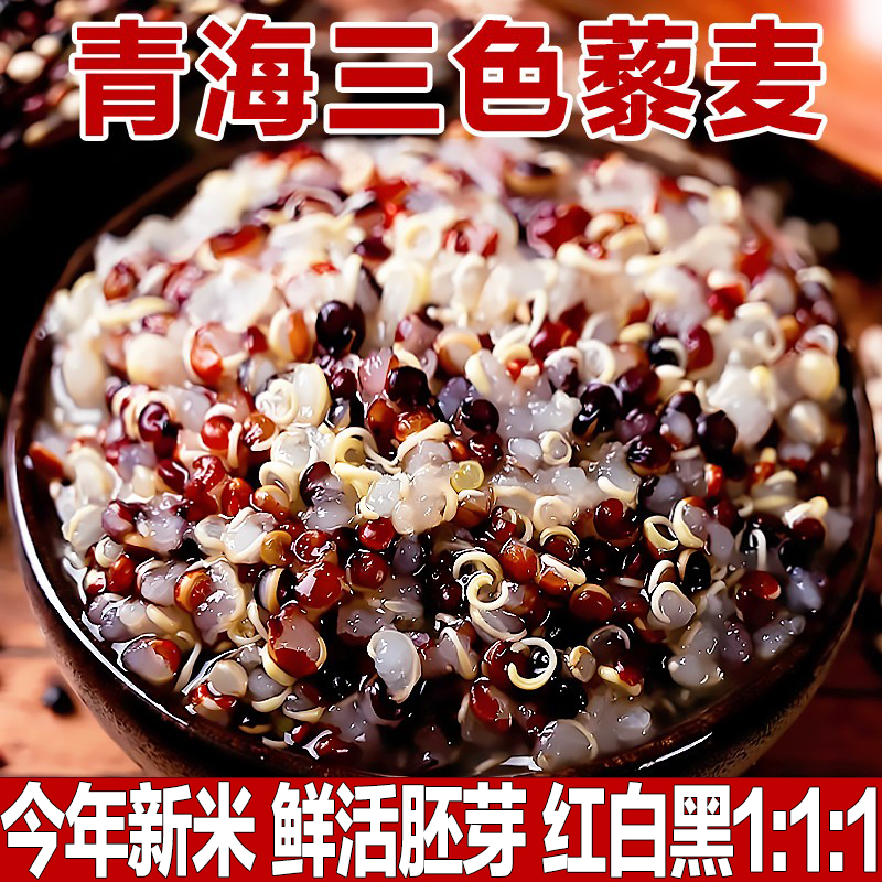 【好品质111】农家三色藜麦米