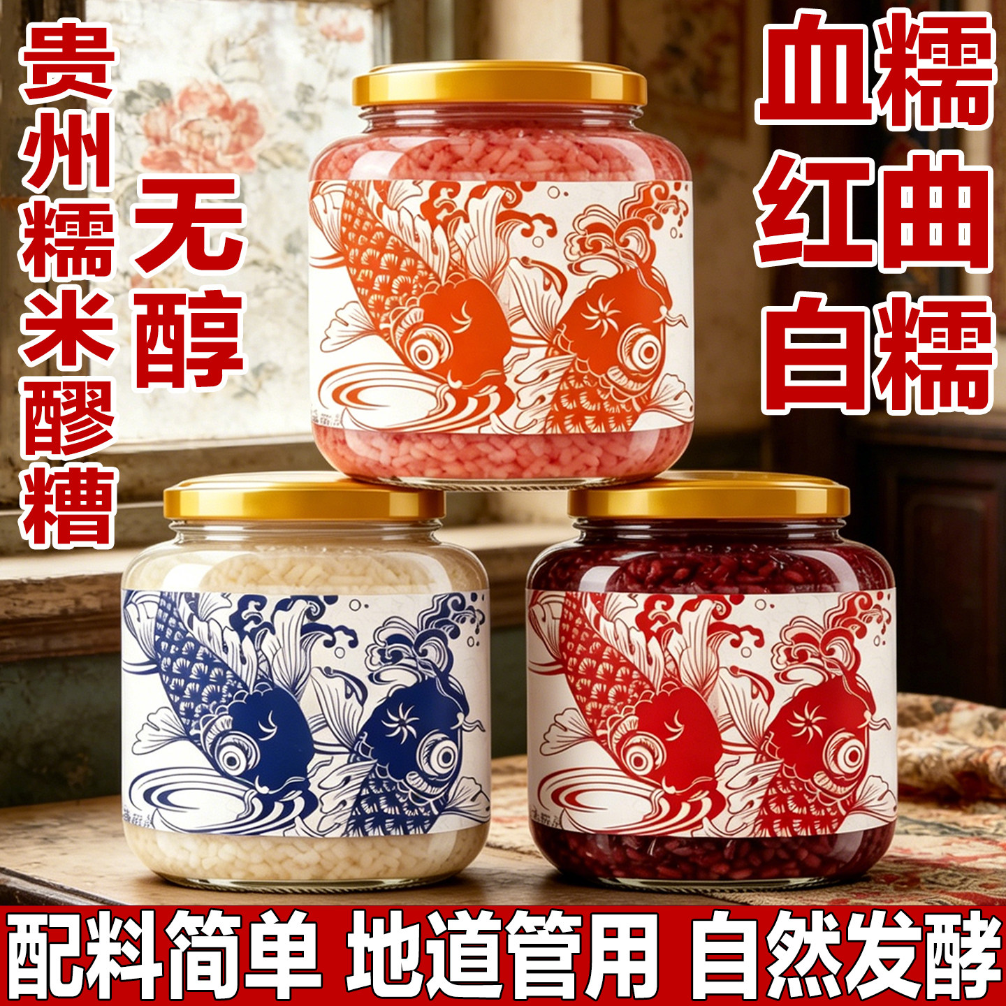 酒酿醪糟米酒米酒酒糟米酿血糯米红曲原味正宗月子产妇无醇甜酒酿