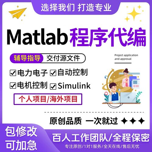 matlab代码帮做程序代编python代做算法复现深度学习电气仿真