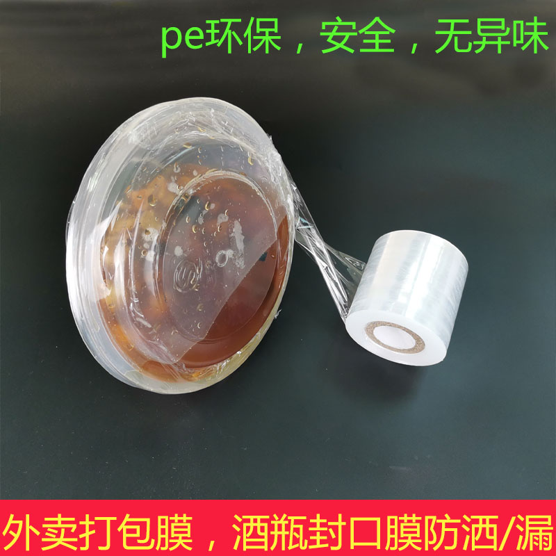 PE小卷环保缠绕膜捆菜膜商用小号外卖打包盒封口保鲜膜打包薄膜