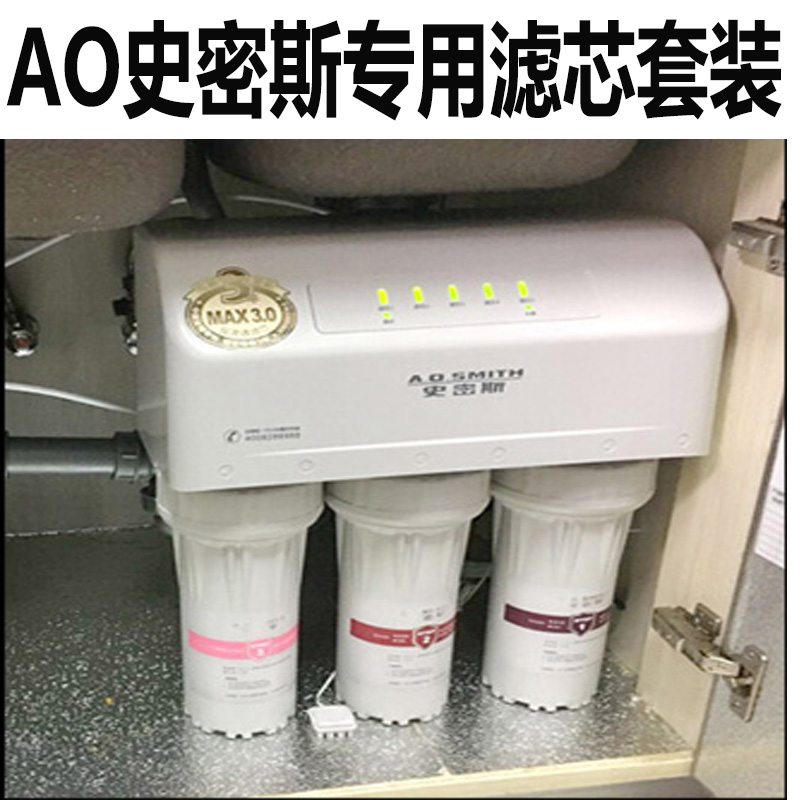 包邮家用AO史密斯净水机10寸五级过滤器反渗透RO全套通用PP棉滤芯