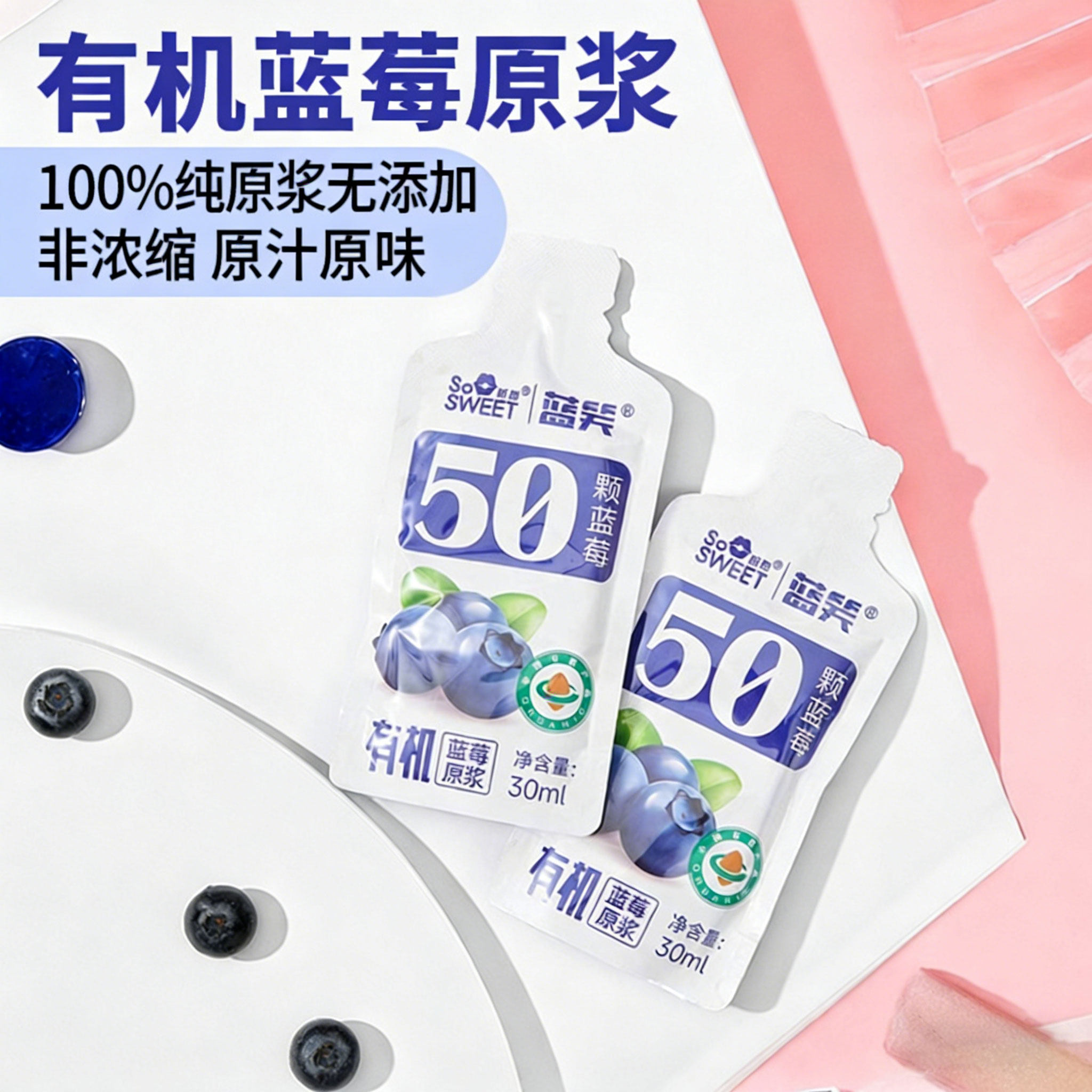 蓝笑有机蓝莓原浆无添加果汁