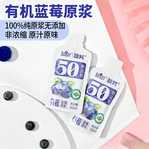蓝笑有机蓝莓原浆无添加果汁