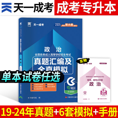 2025年成人高考专升本真题试卷