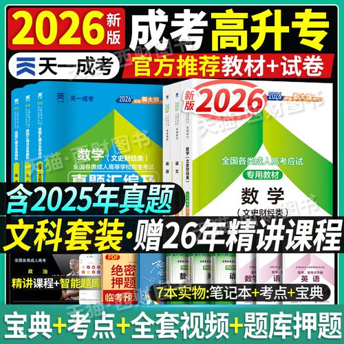 2026年高升专文科教材+真题