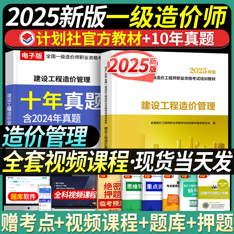 一级造价造价管理官方教材