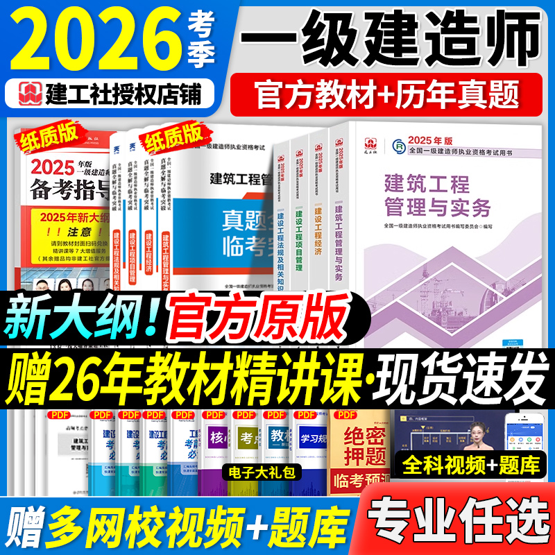 2025新版一建官方教材现货速发