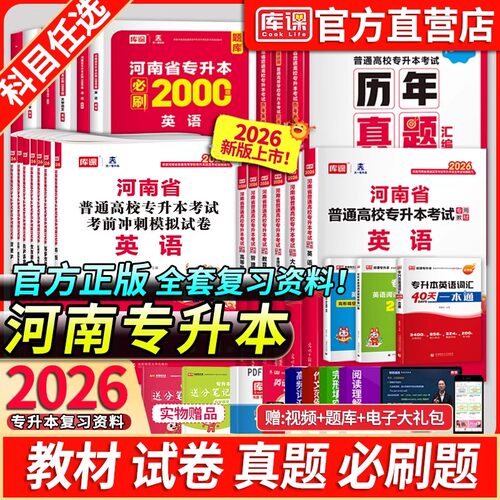 2026新版河南专升本任选