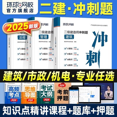 2025二级建造师冲刺题