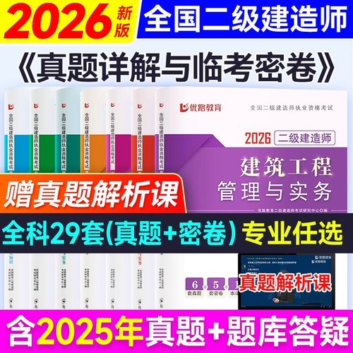 2026年二级建造师历年真题