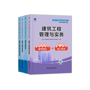 章节习题集 专业任选】一级建造师2026年教材配套章节同步练习题辅导用书土房建市政机电公路水利经济管理法规一建历年真题卷