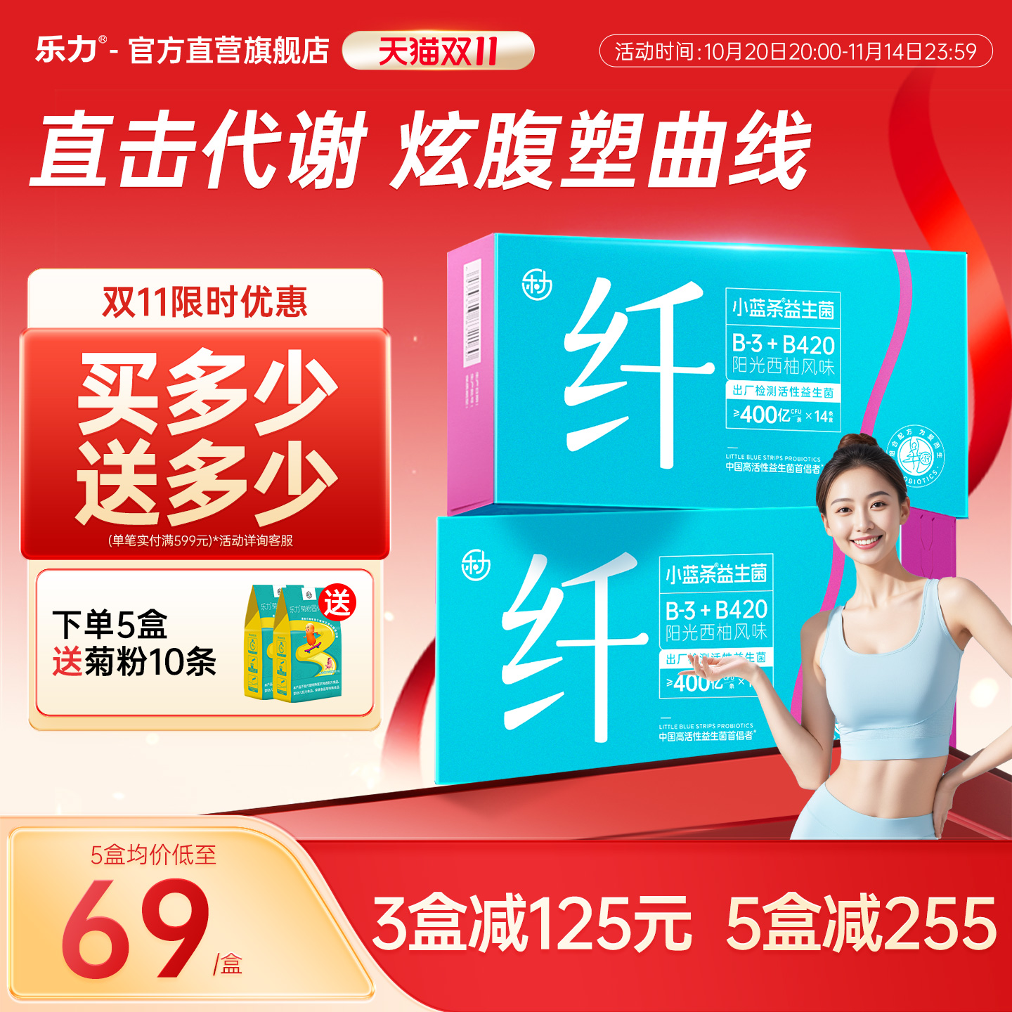 B420瘦子菌】乐力女性益生菌肠胃