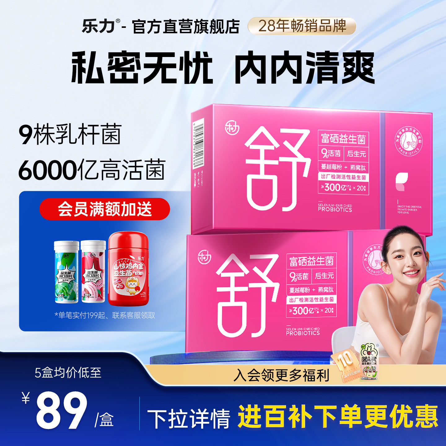 乐力女性富硒益生菌蔓越莓大人成人益生元乳酸杆菌调理粉护理正品