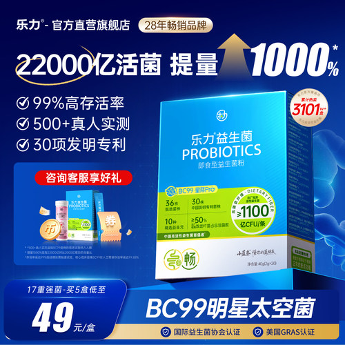 乐力2.2万亿小蓝条冻干粉益生菌