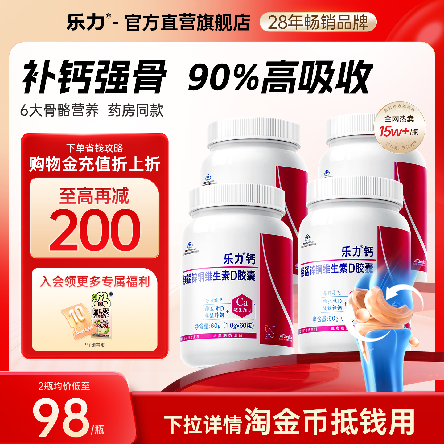 乐力钙中老年补钙【关爱父母骨骼