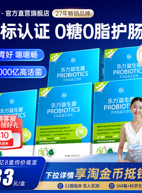 乐力小蓝条无糖益生菌大人老人调理粉高活性即食肠胃肠道孕妇正品