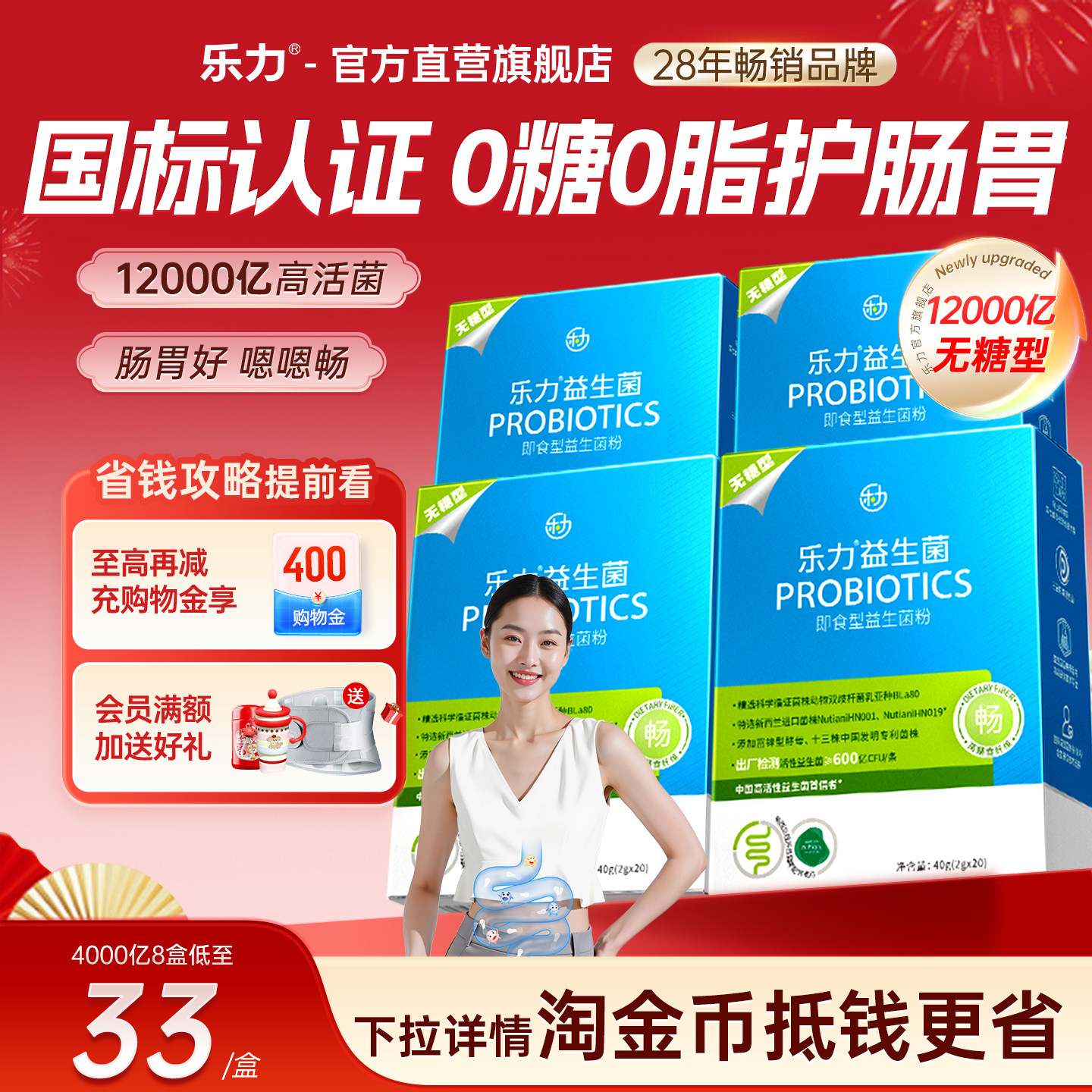 乐力小蓝条无糖益生菌大人成人高活性即食肠胃肠道孕妇正品调理粉