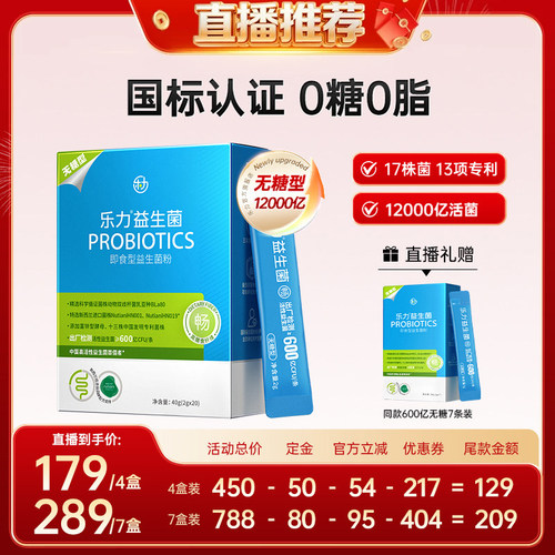 无糖益生菌肠胃肠道孕妇女性大人