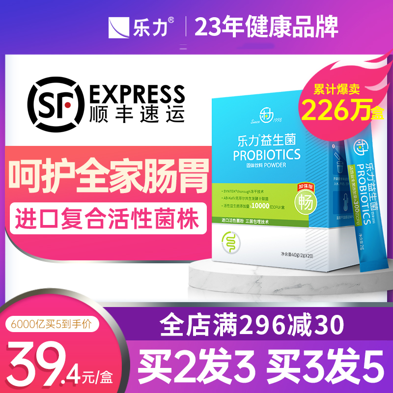 乐力益生菌成人儿童大人女性孕妇肠胃肠道益生元调理复合冻干粉