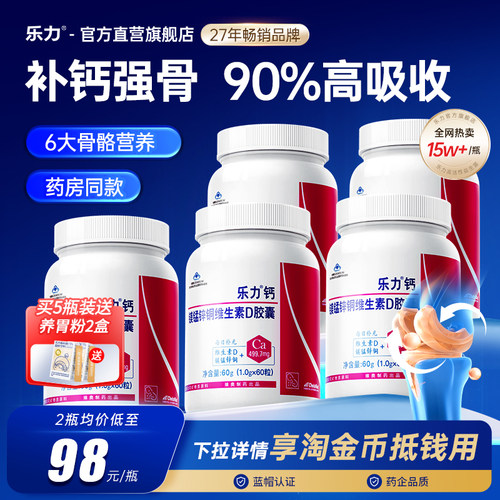 乐力钙中老年补钙【关爱父母骨骼