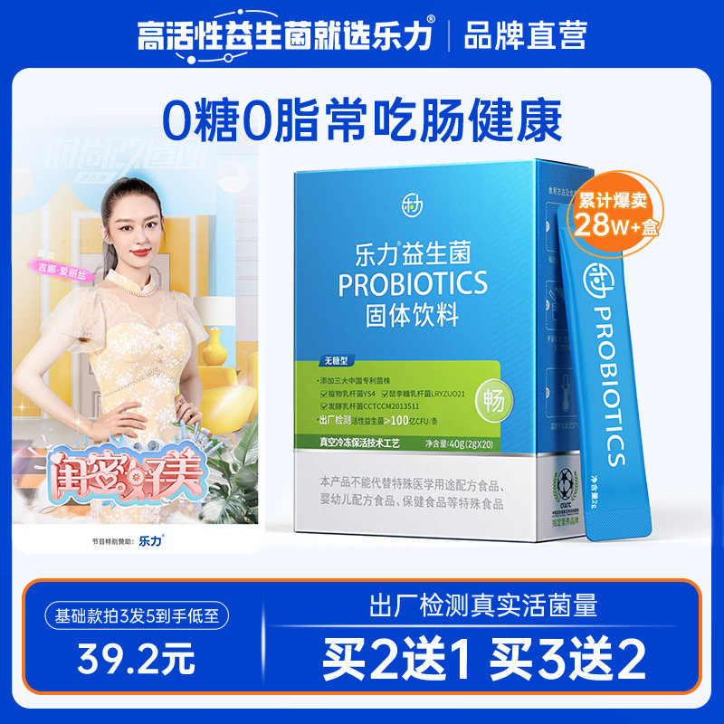 乐力无糖益生菌大人肠胃肠道高活性菌孕妇女性老人成人调理冻干粉