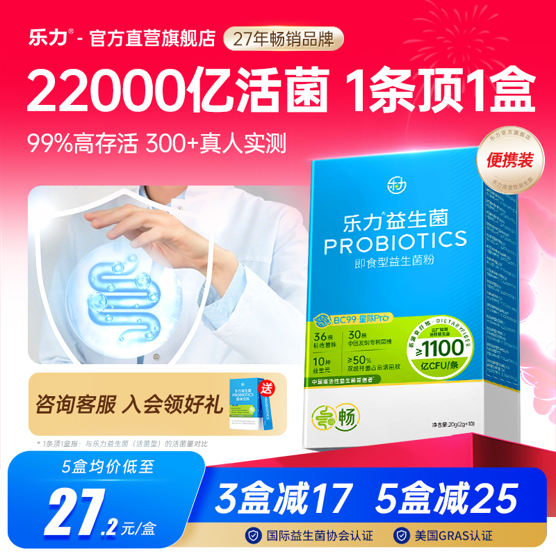 乐力2.2万亿】高活益生菌