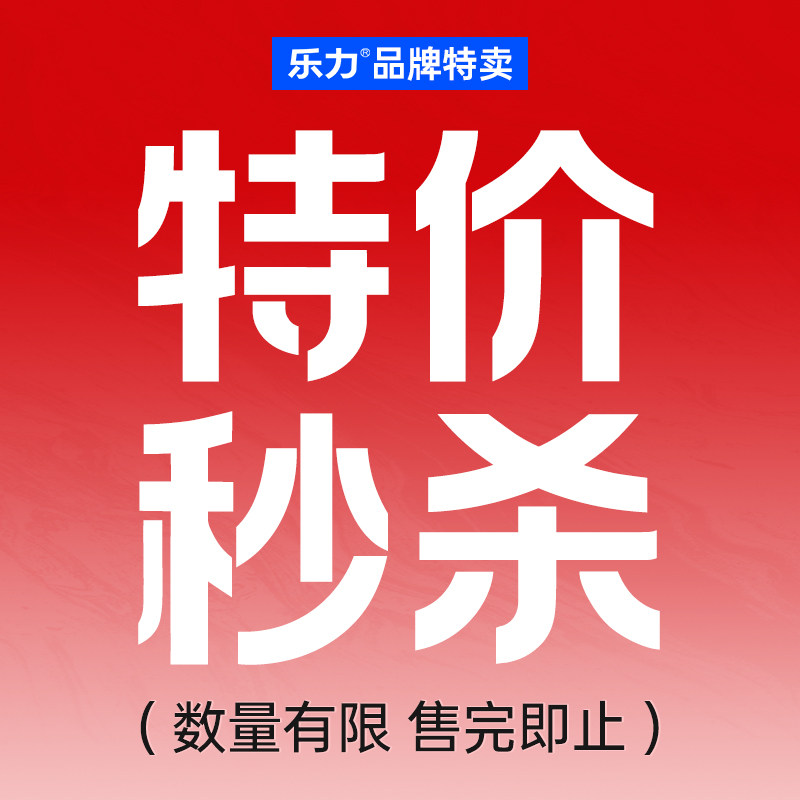 乐力益生菌品牌特价秒杀