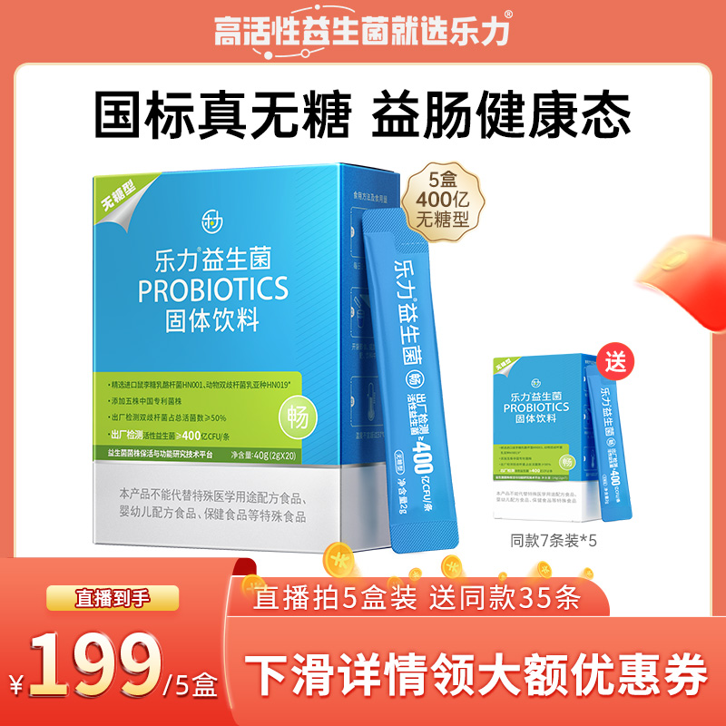 乐力无糖益生菌大人成人肠胃肠道益生元孕妇女性调理冻干粉正品