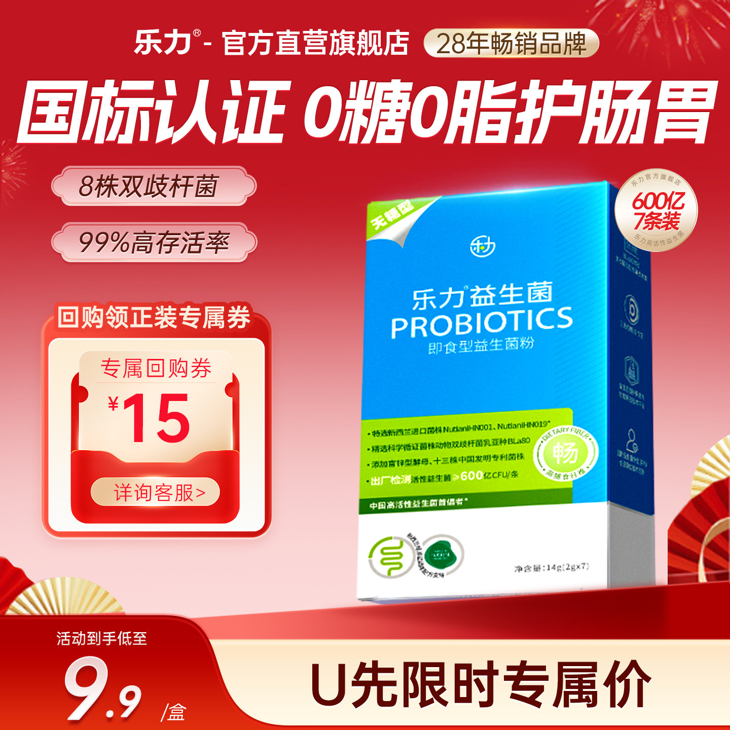 【U先试用】乐力无糖益生菌7条肠胃肠道女性孕妇大人即食型冻干粉