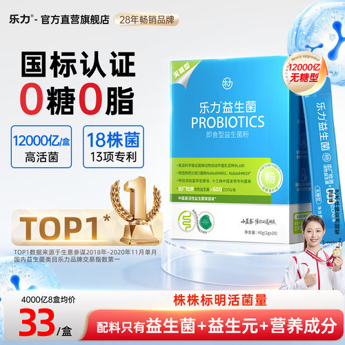 无糖益生菌小蓝条高活官方旗舰店