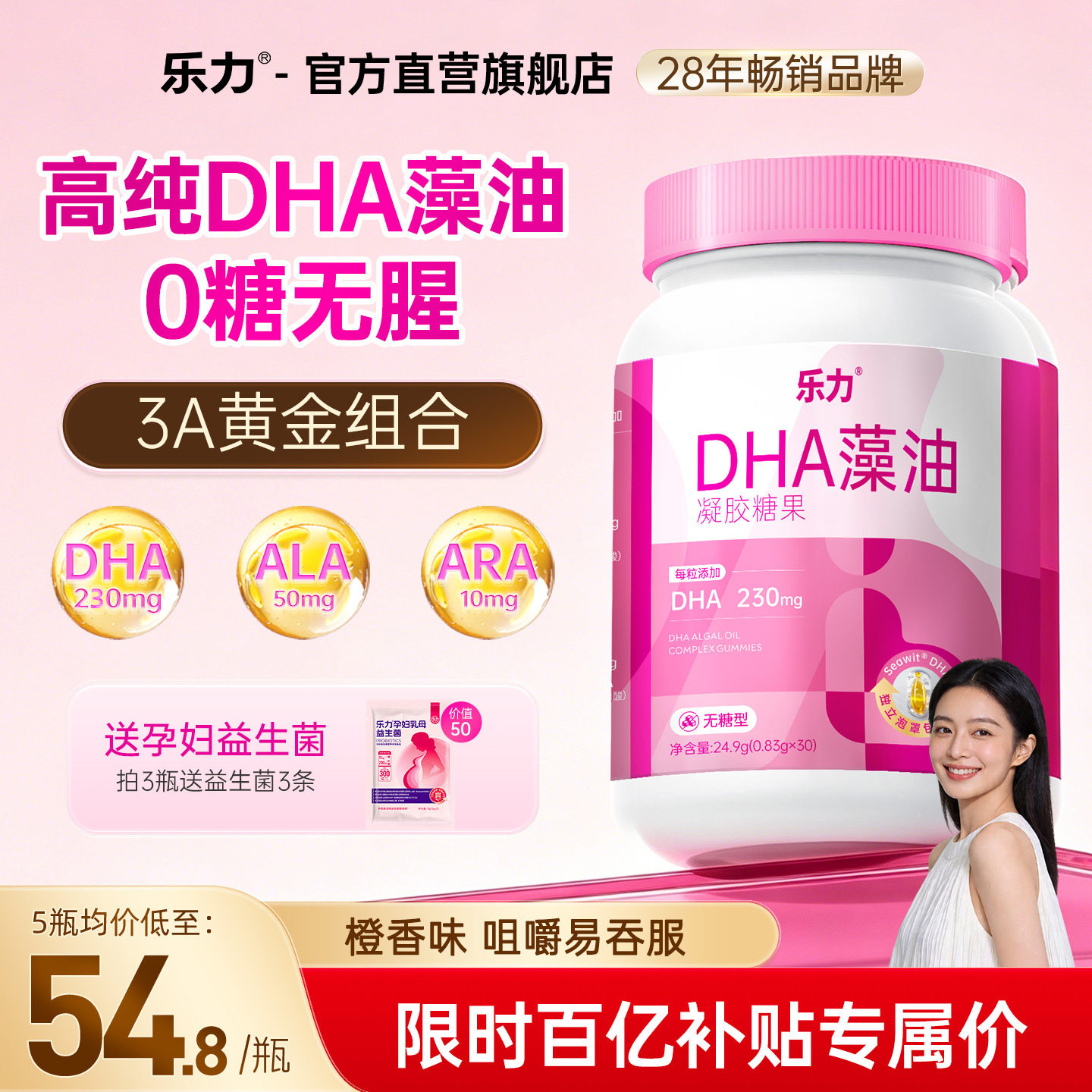 乐力孕妇DHA藻油凝胶糖果备孕哺乳孕期补充营养非软胶囊官方