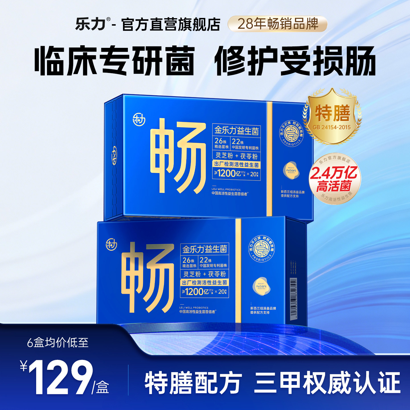 【回购】金乐力活性益生菌粉大人成人肠胃肠道特膳营养粉调理正品