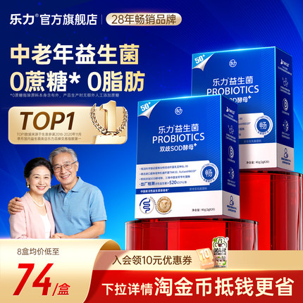 乐力中老年人高活性益生菌大人肠胃老人肠道粉胃道益生元正品官方