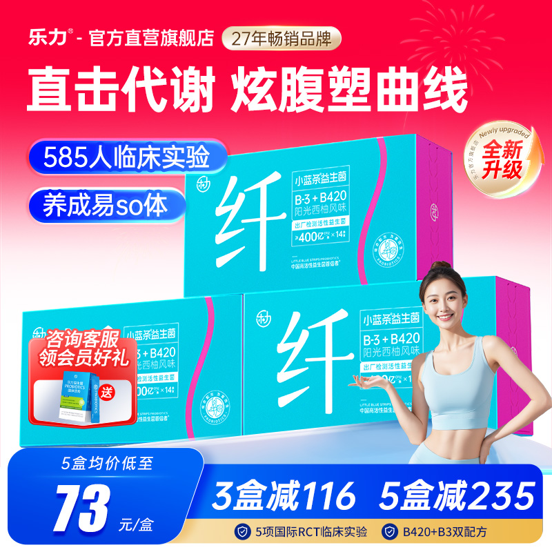 B420瘦子菌】乐力女性益生菌肠胃