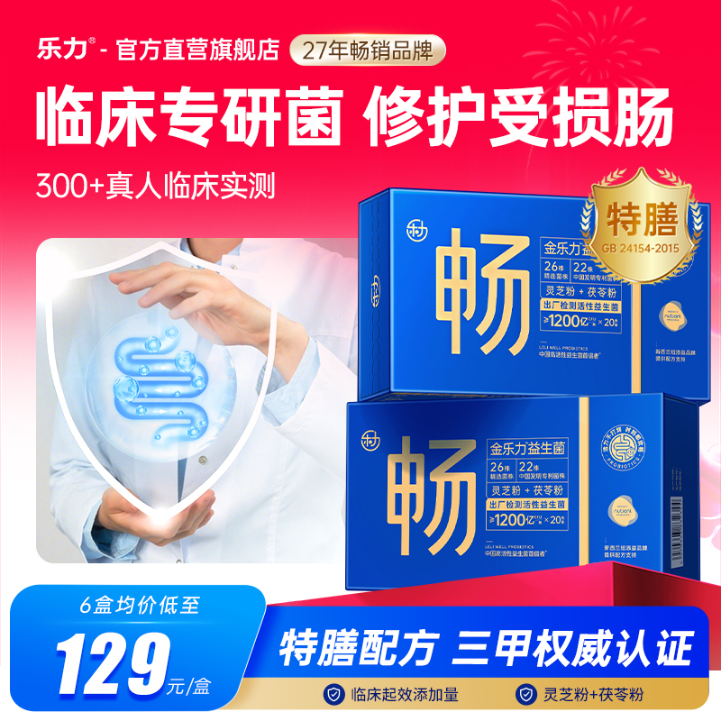 金乐力特膳益生菌官方旗舰店正品