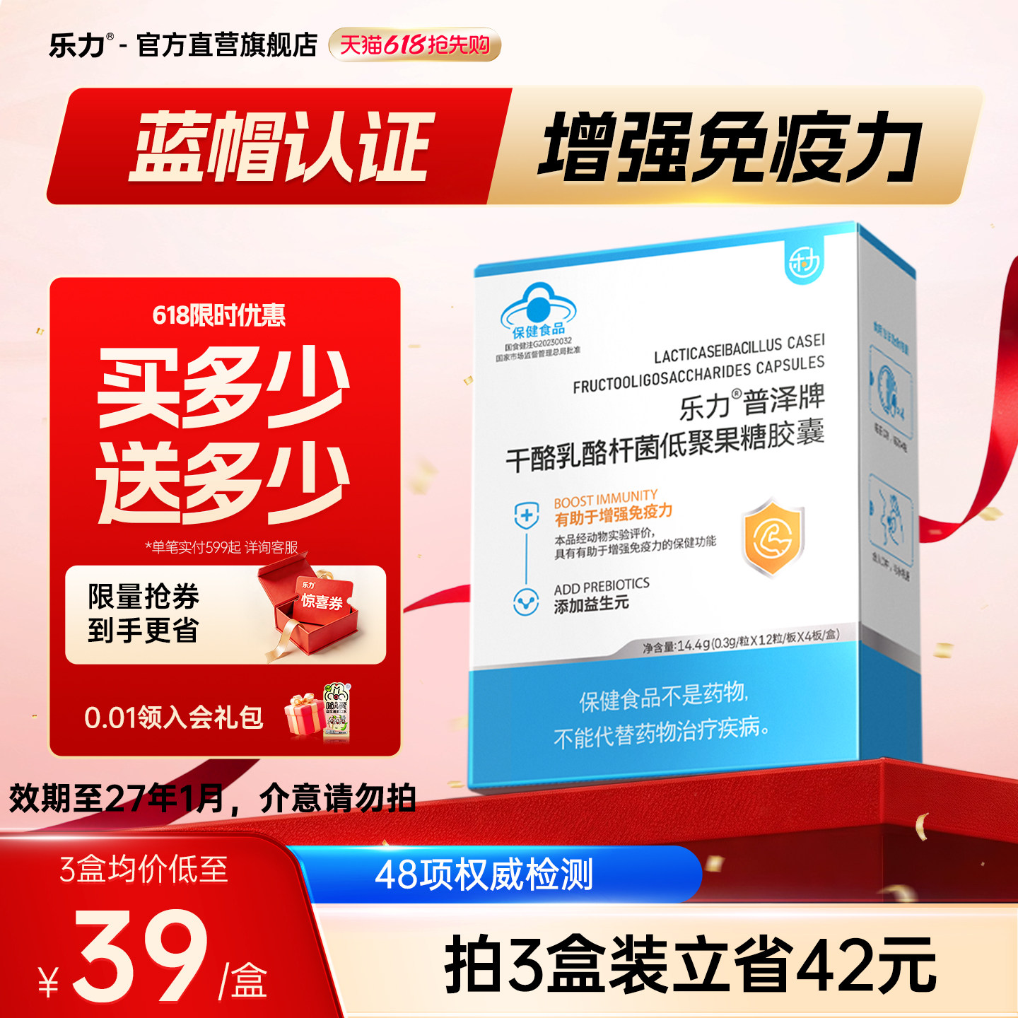 乐力益生菌粉胶囊增强免疫力大人成人女性菌群益生元官方正品