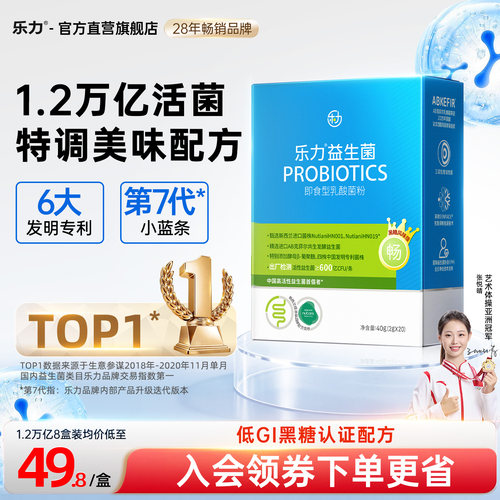 乐力12000亿小蓝条高活性益生菌