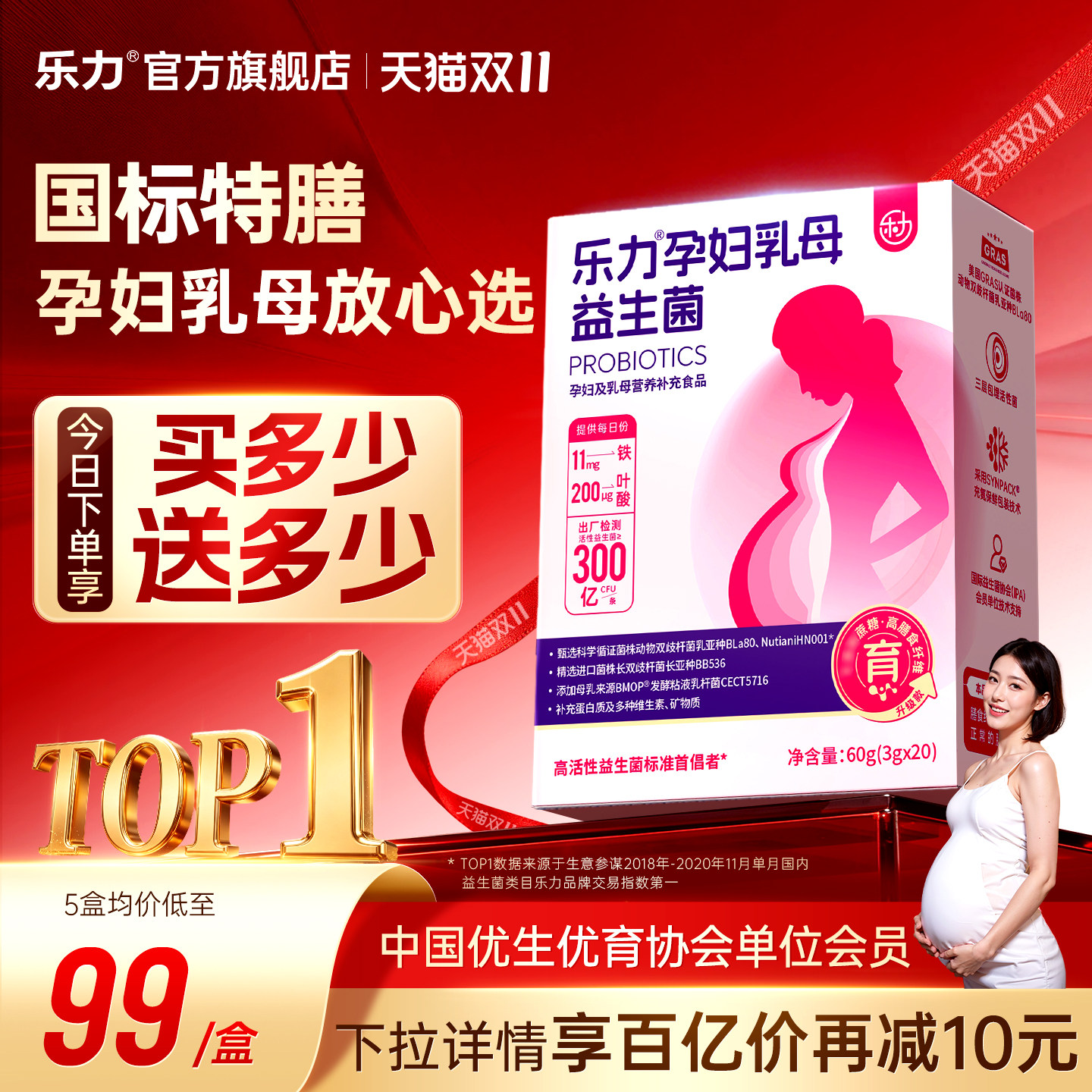 乐力孕妇乳母专用益生菌控元肠胃肠道糖大人孕期哺乳期冻干粉正品