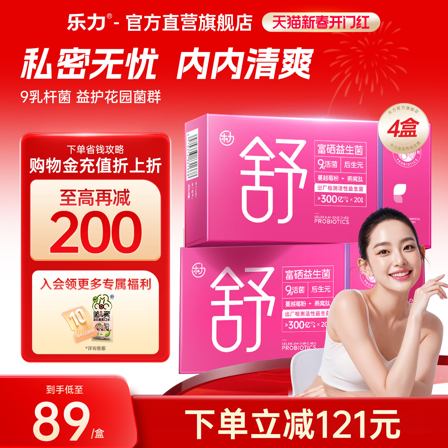 4盒】乐力女性富硒益生菌蔓越莓燕窝肽大人成人乳酸杆菌调理粉