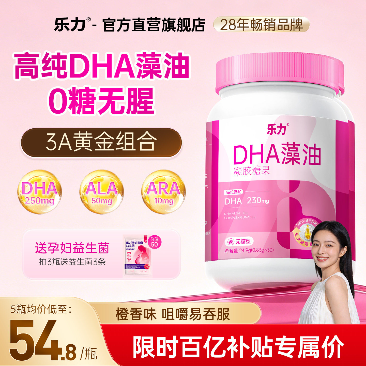 乐力孕妇专研DHA藻油凝胶糖果备孕哺乳孕期补充营养非软胶囊官方