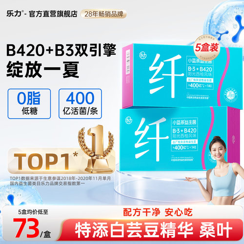 乐力B420高活性益生菌
