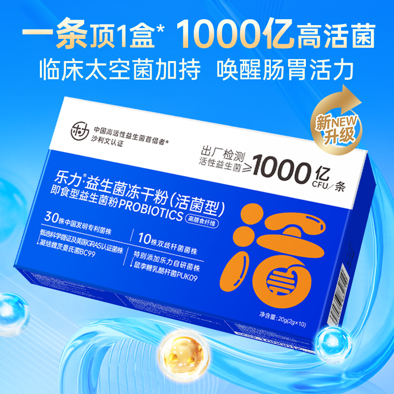 乐力益生菌肠胃肠道大人成人儿童非调理官方正品旗舰店益生元粉