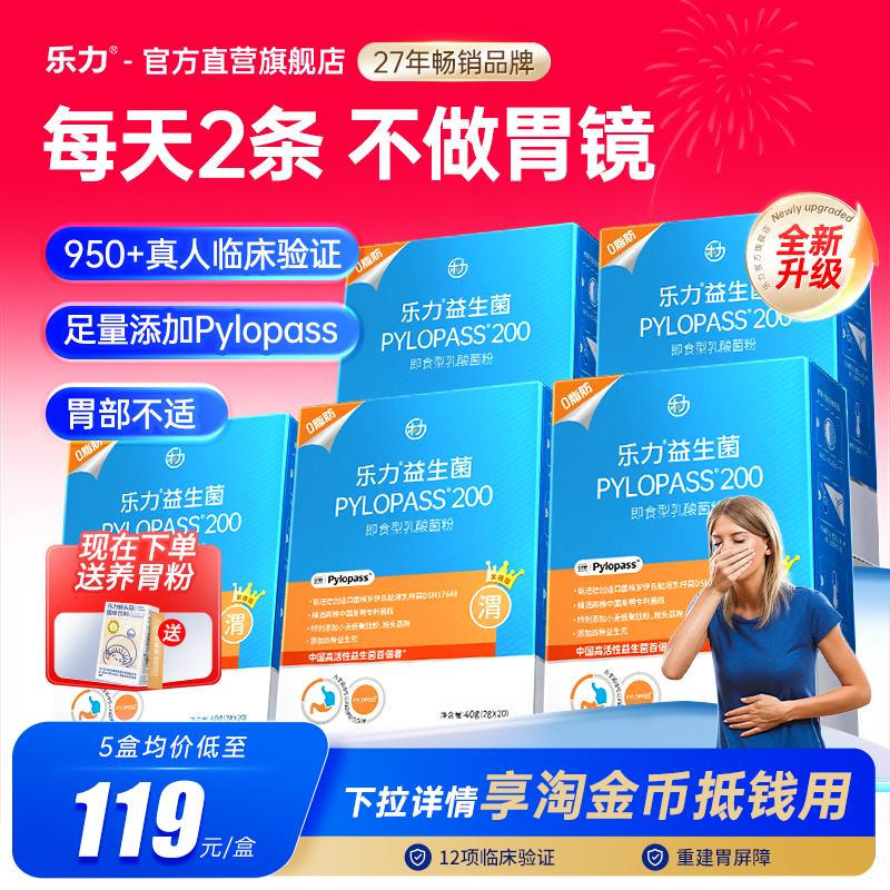 乐力益生菌罗伊氏乳杆菌养胃护胃