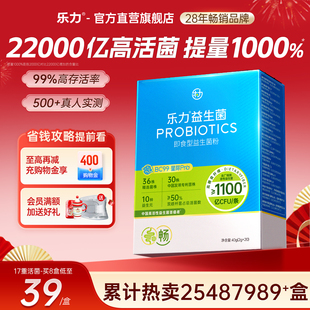 乐力小蓝条益生菌大人女性儿童肠胃肠道口腔正品官方调理益生元粉