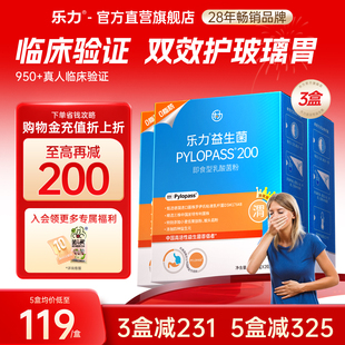 3盒】乐力益生菌养胃粉pylopass菌肠胃肠道猴头菇成人大人冻干粉